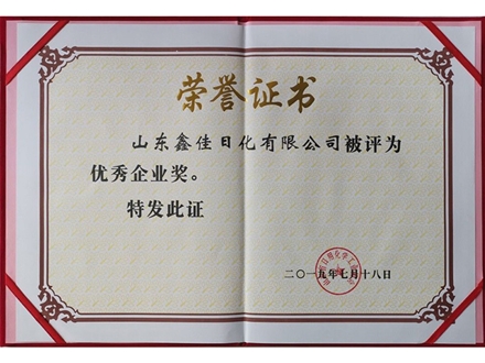 优秀企业奖